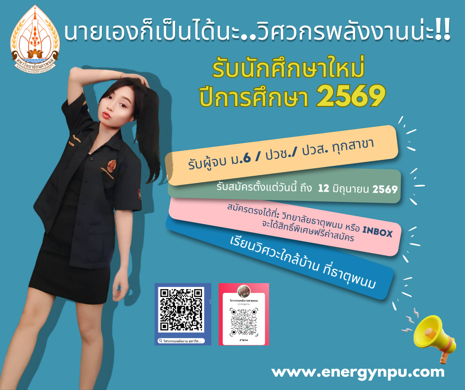 รับสมัครนักศึกษาใหม่ ประจำปีการศึกษา 1/2569
